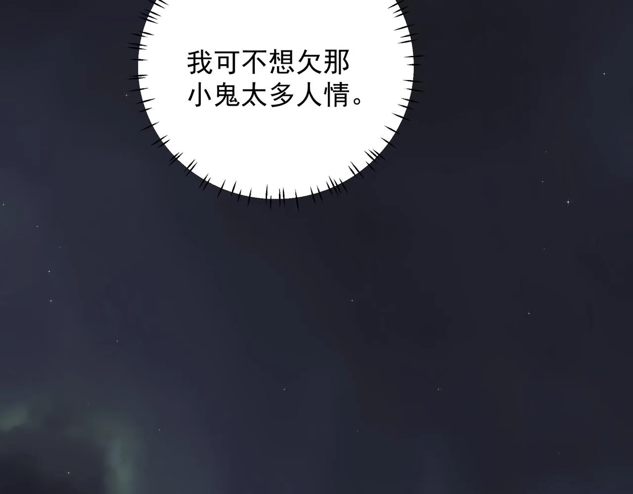 第13话 暗宠（下） 第85页