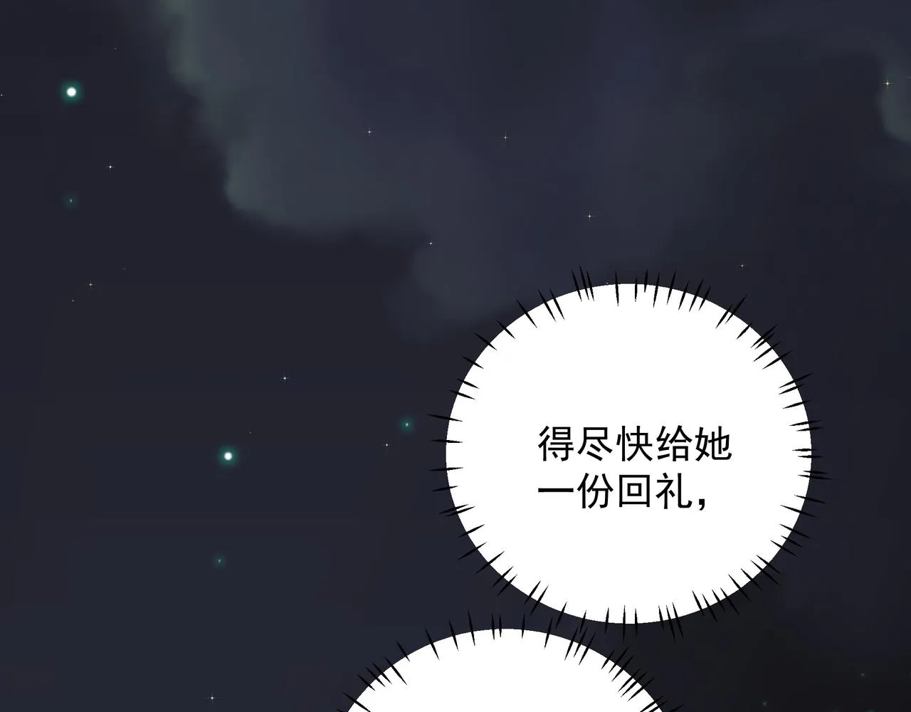 第13话 暗宠（下） 第86页