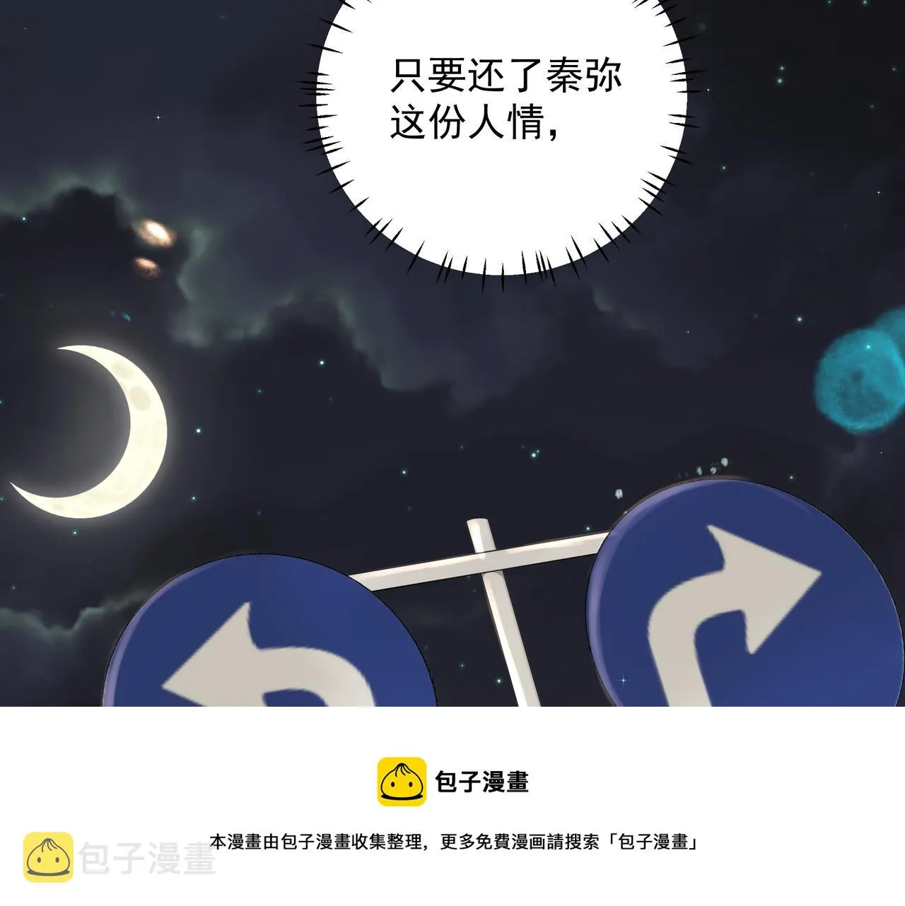 第13话 暗宠（下） 第87页