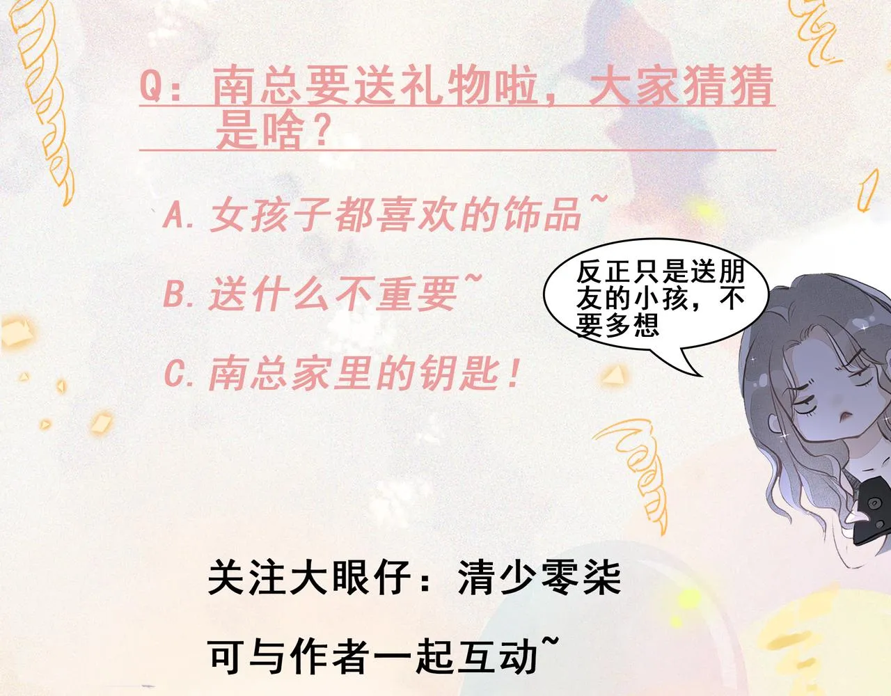 第13话 暗宠（下） 第94页