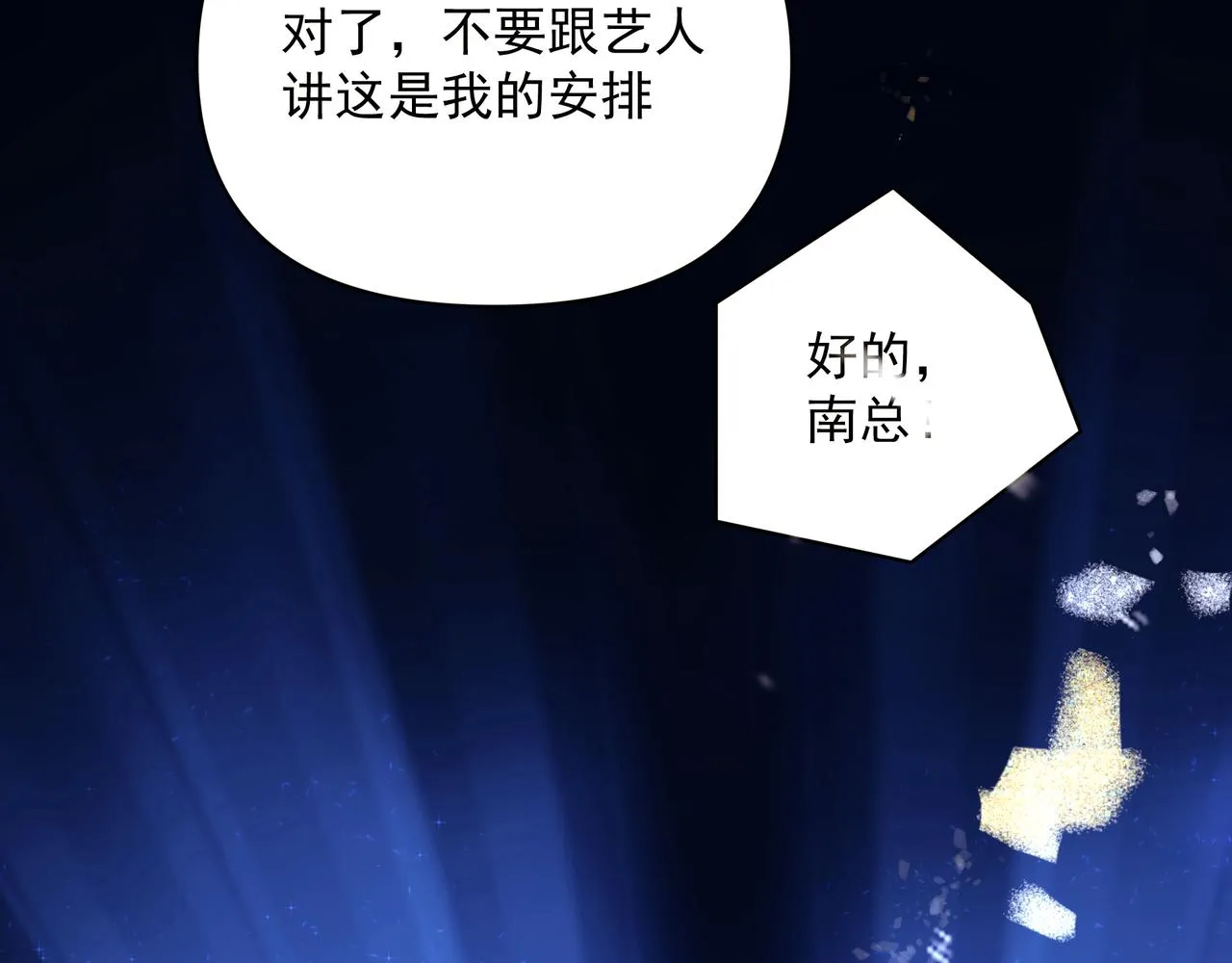 第12话 暗宠（上） 第51页