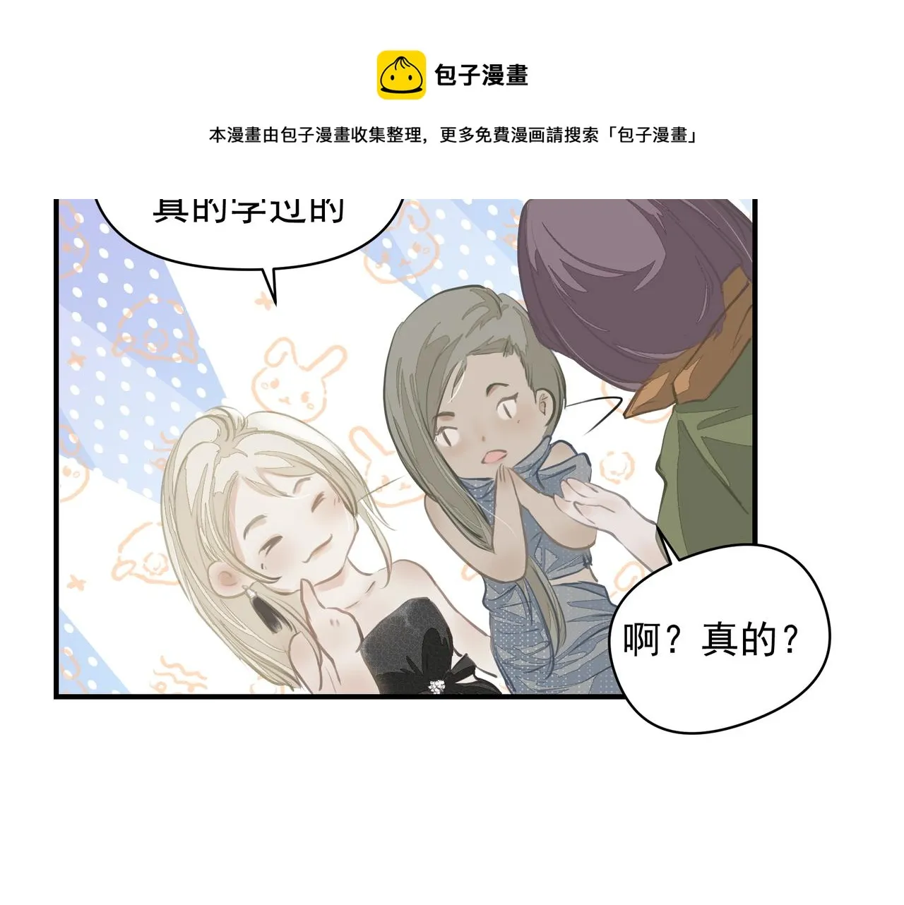 第12话 暗宠（上） 第77页
