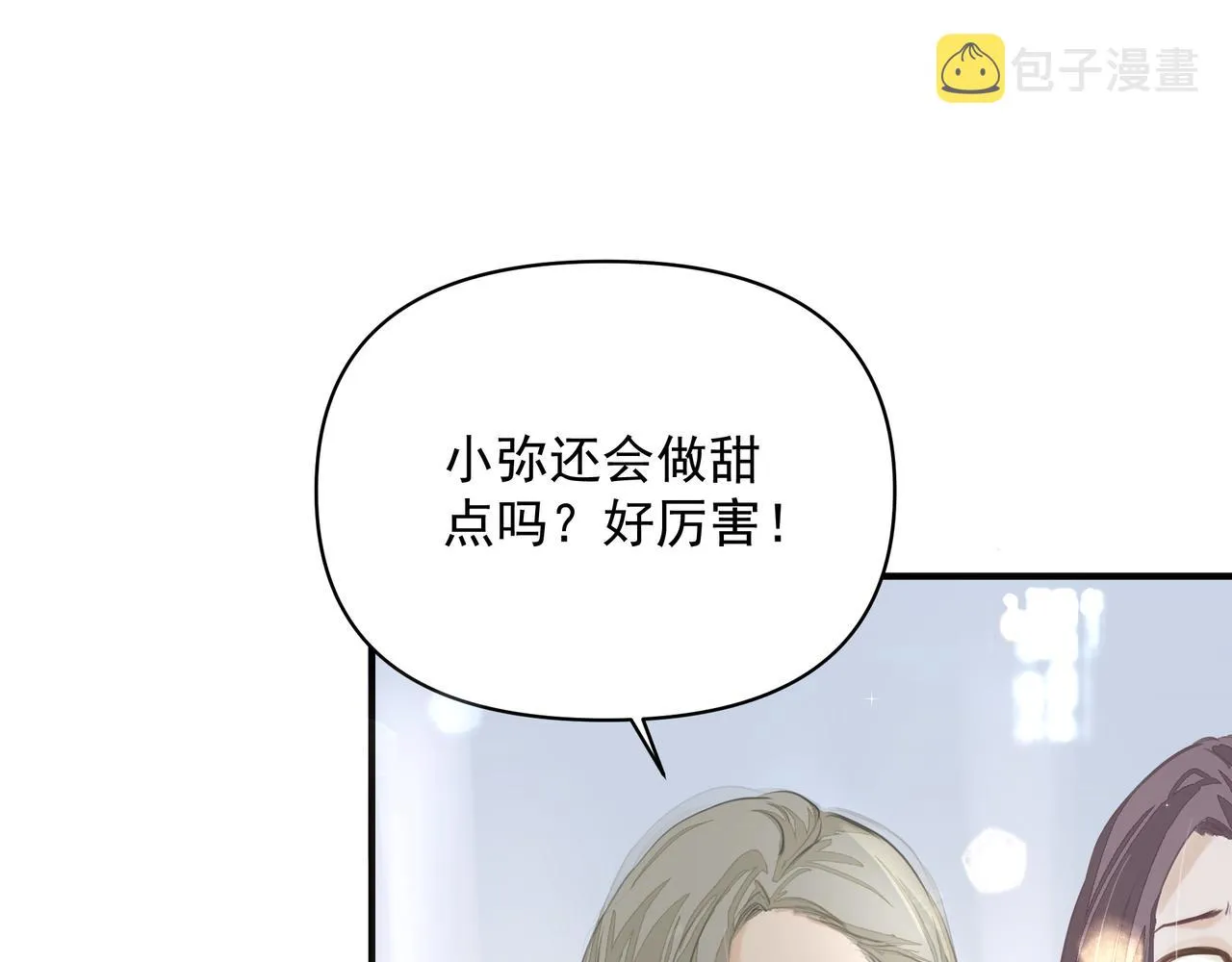 第12话 暗宠（上） 第78页
