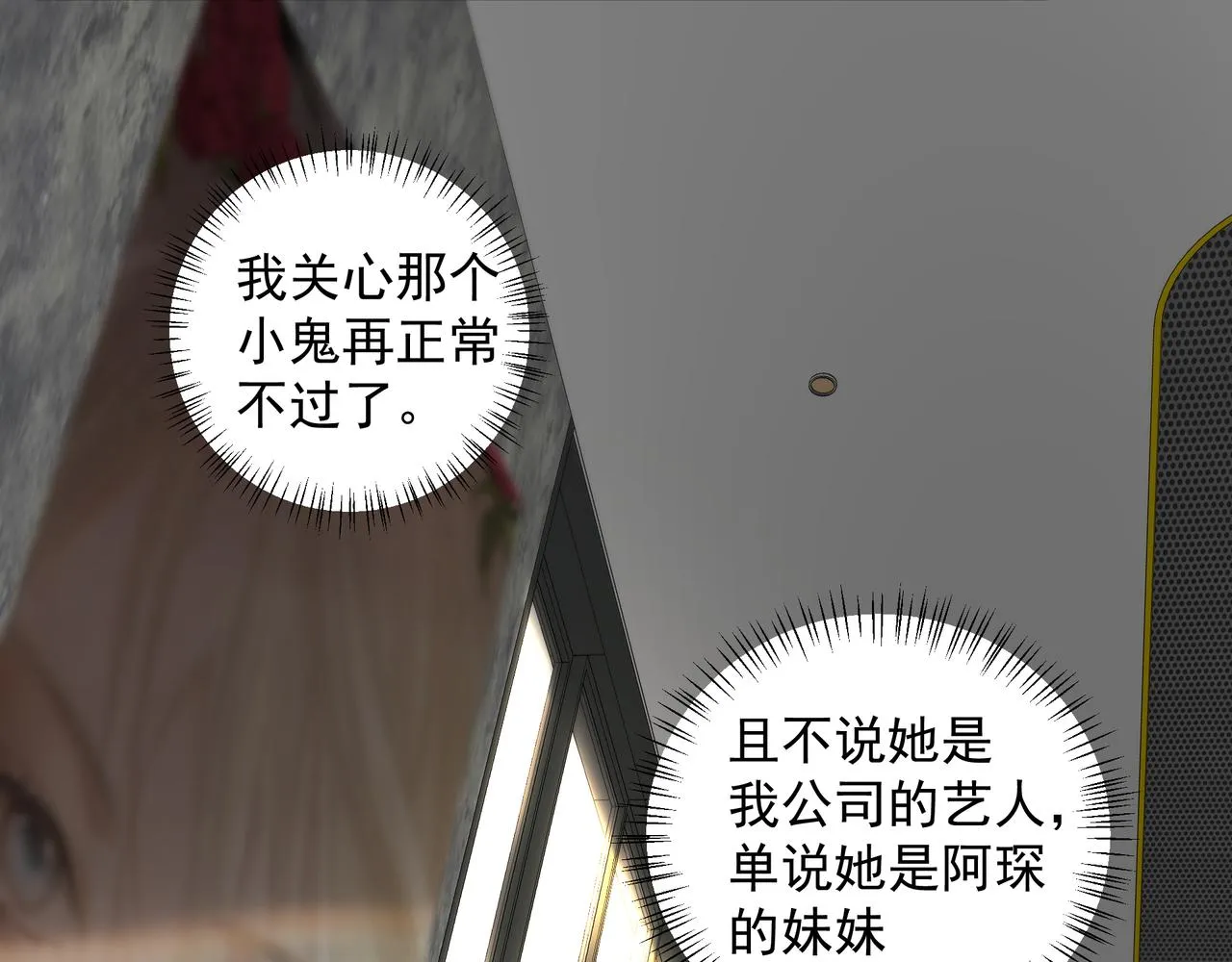 第28话让我抱抱 第39页