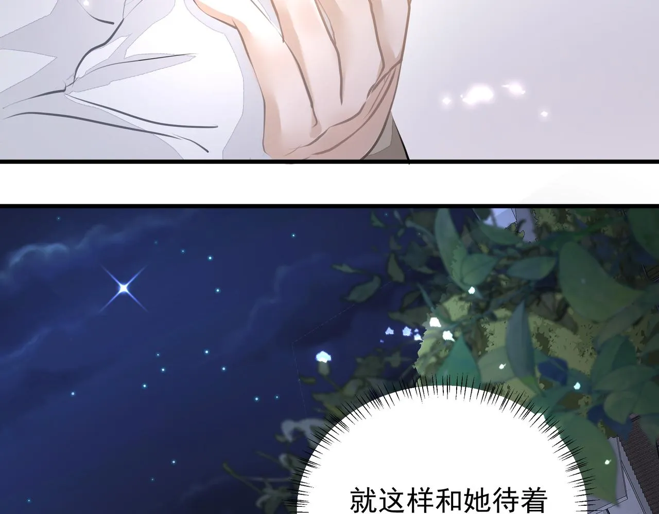 第28话让我抱抱 第78页