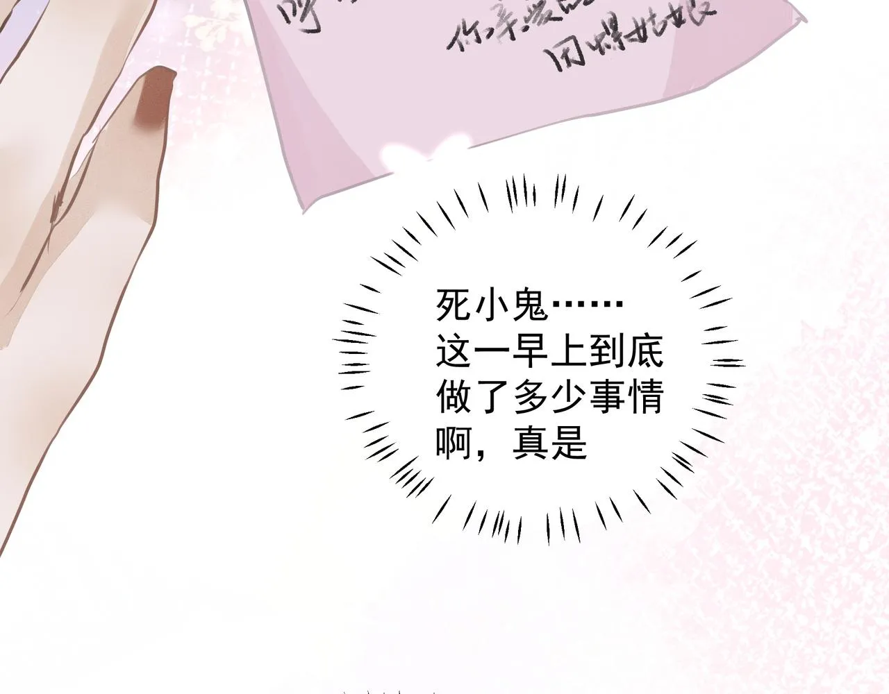 第26话贴贴 第59页