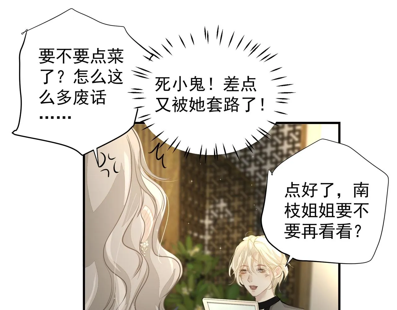 第27话贴贴 第43页