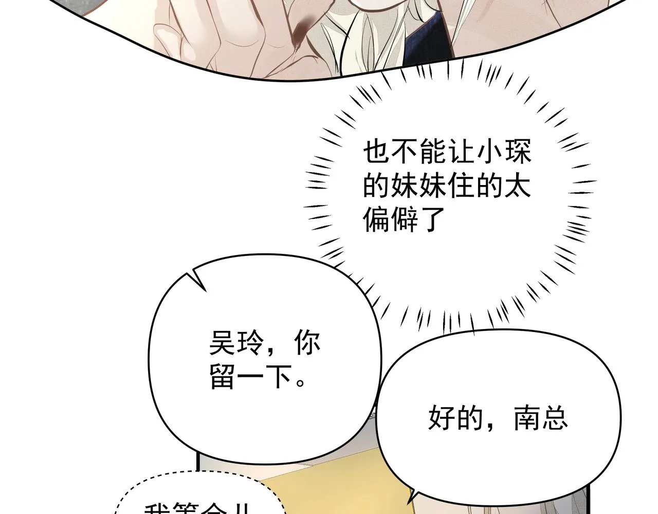 第23话保密 第33页