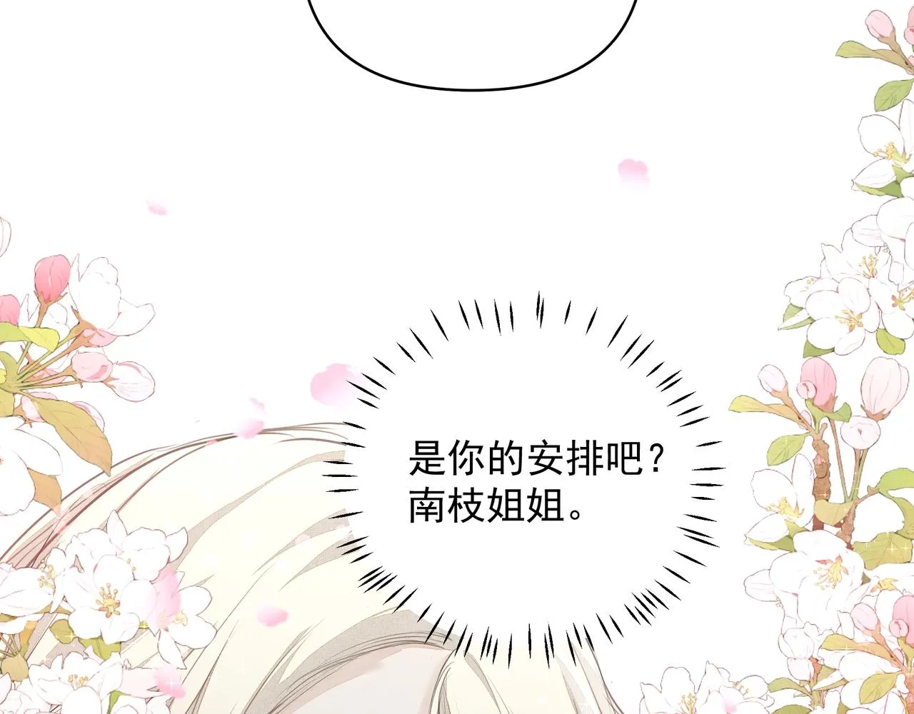 第23话保密 第72页