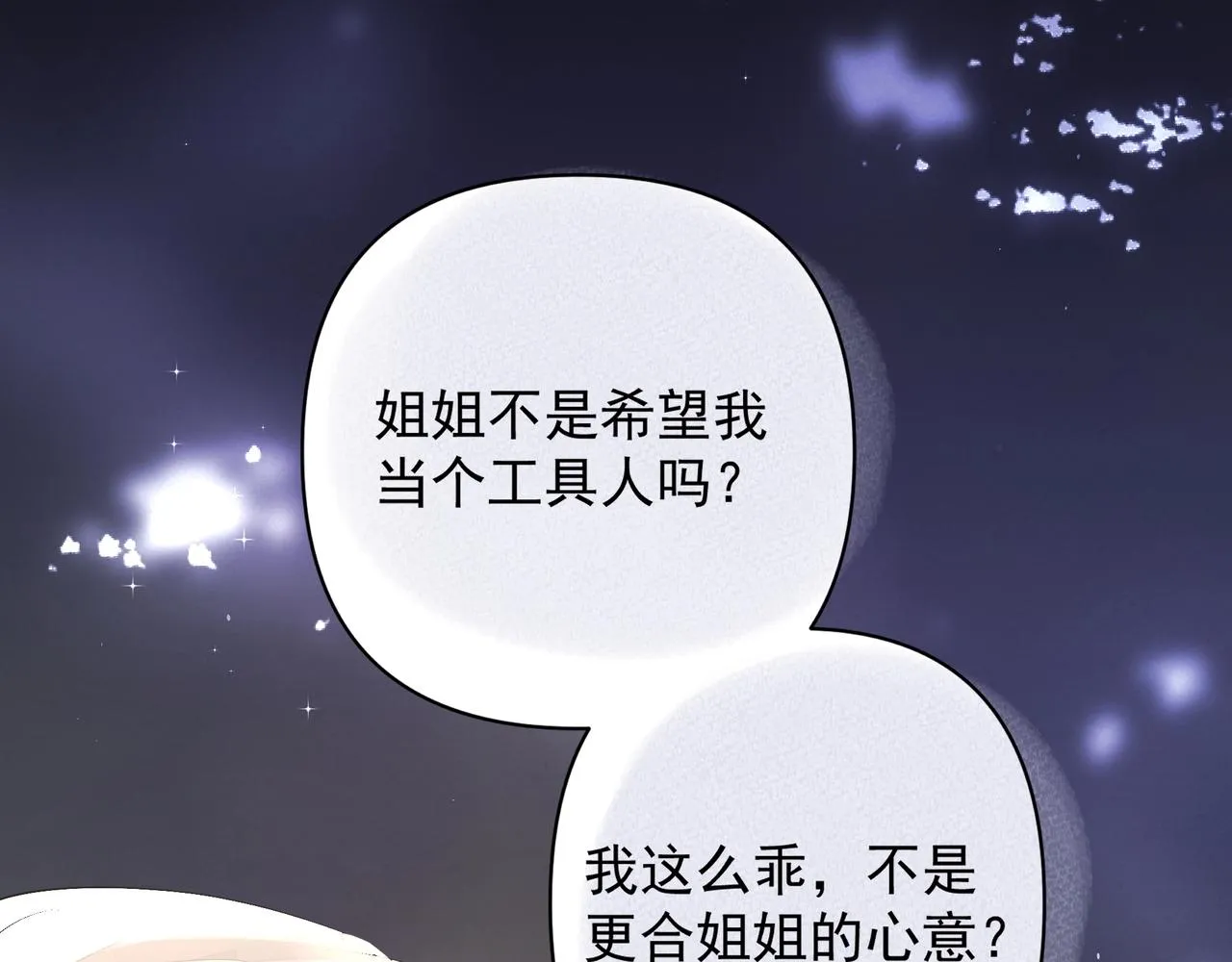 第21话隐秘的温柔 第5页