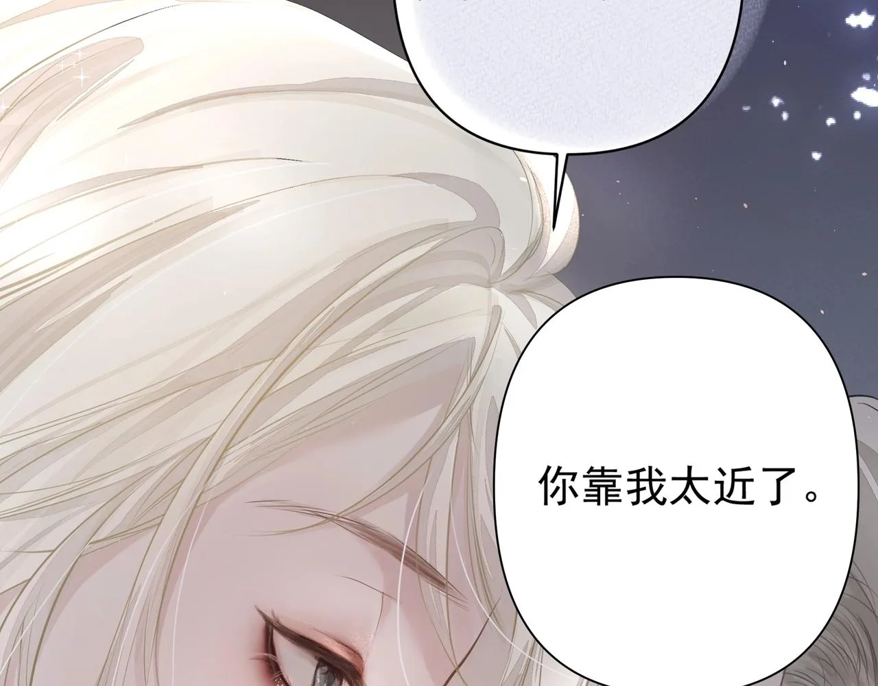 第21话隐秘的温柔 第6页