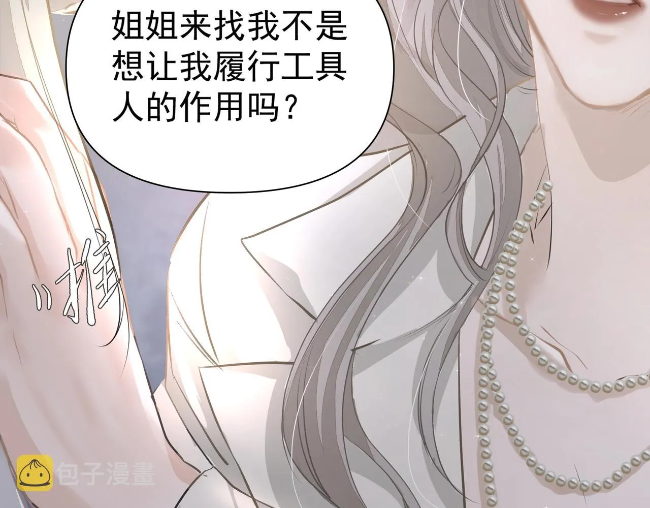 第21话隐秘的温柔 第8页