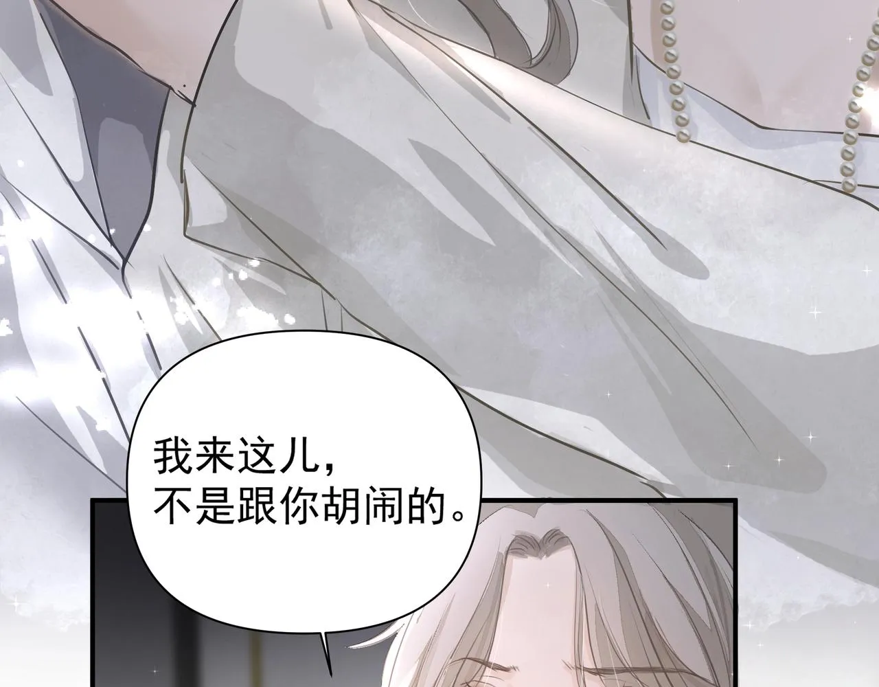 第21话隐秘的温柔 第9页