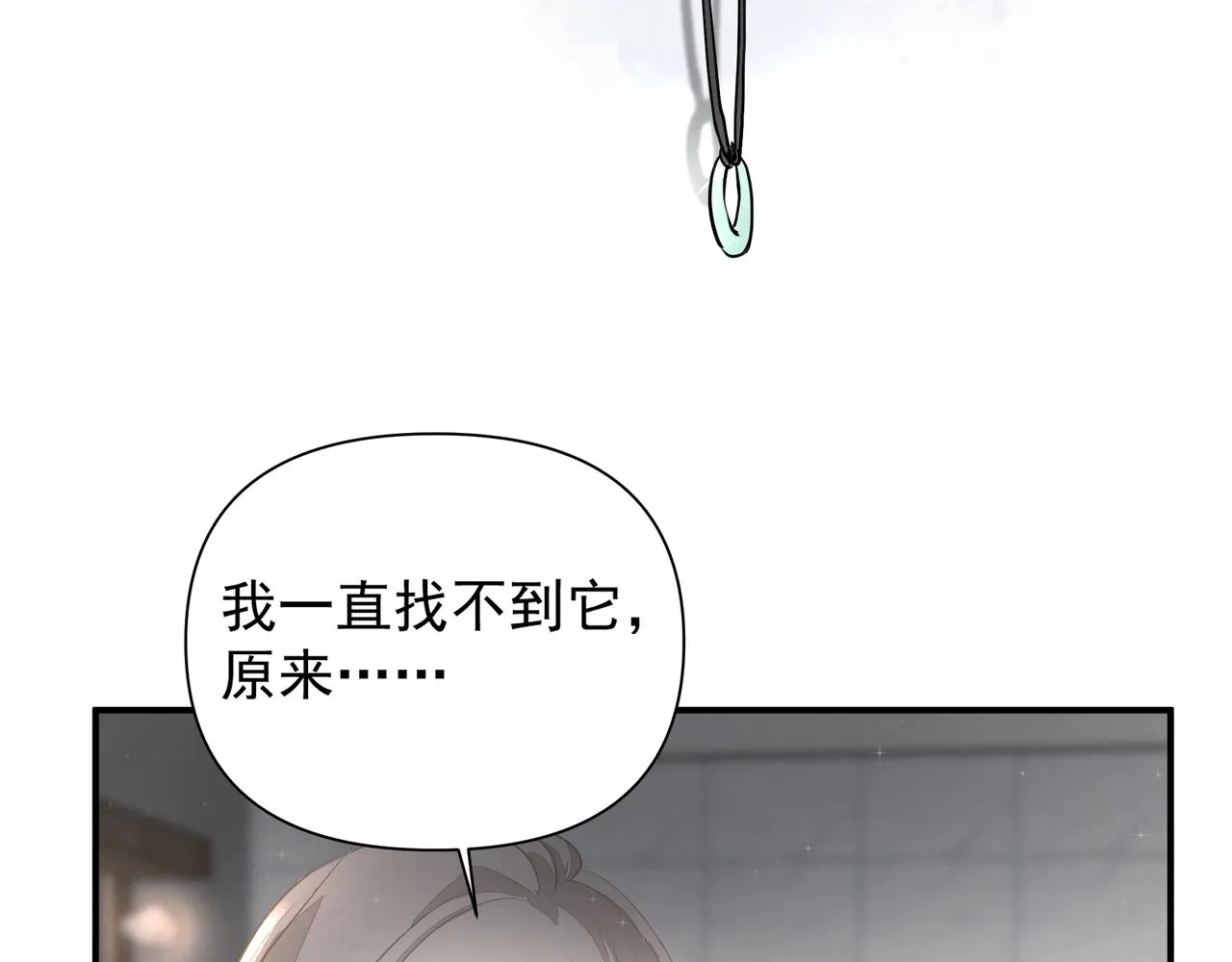 第21话隐秘的温柔 第12页