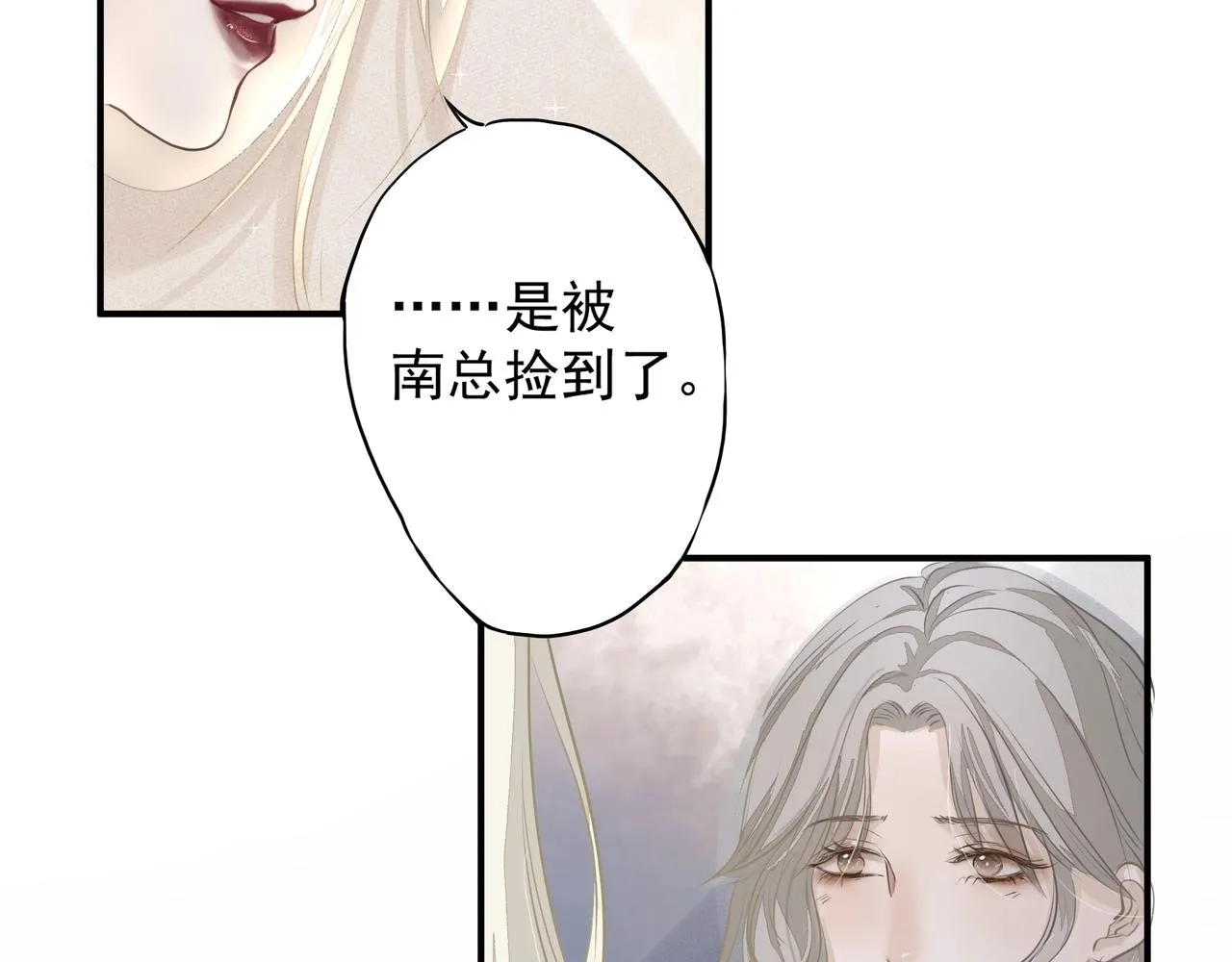 第21话隐秘的温柔 第15页