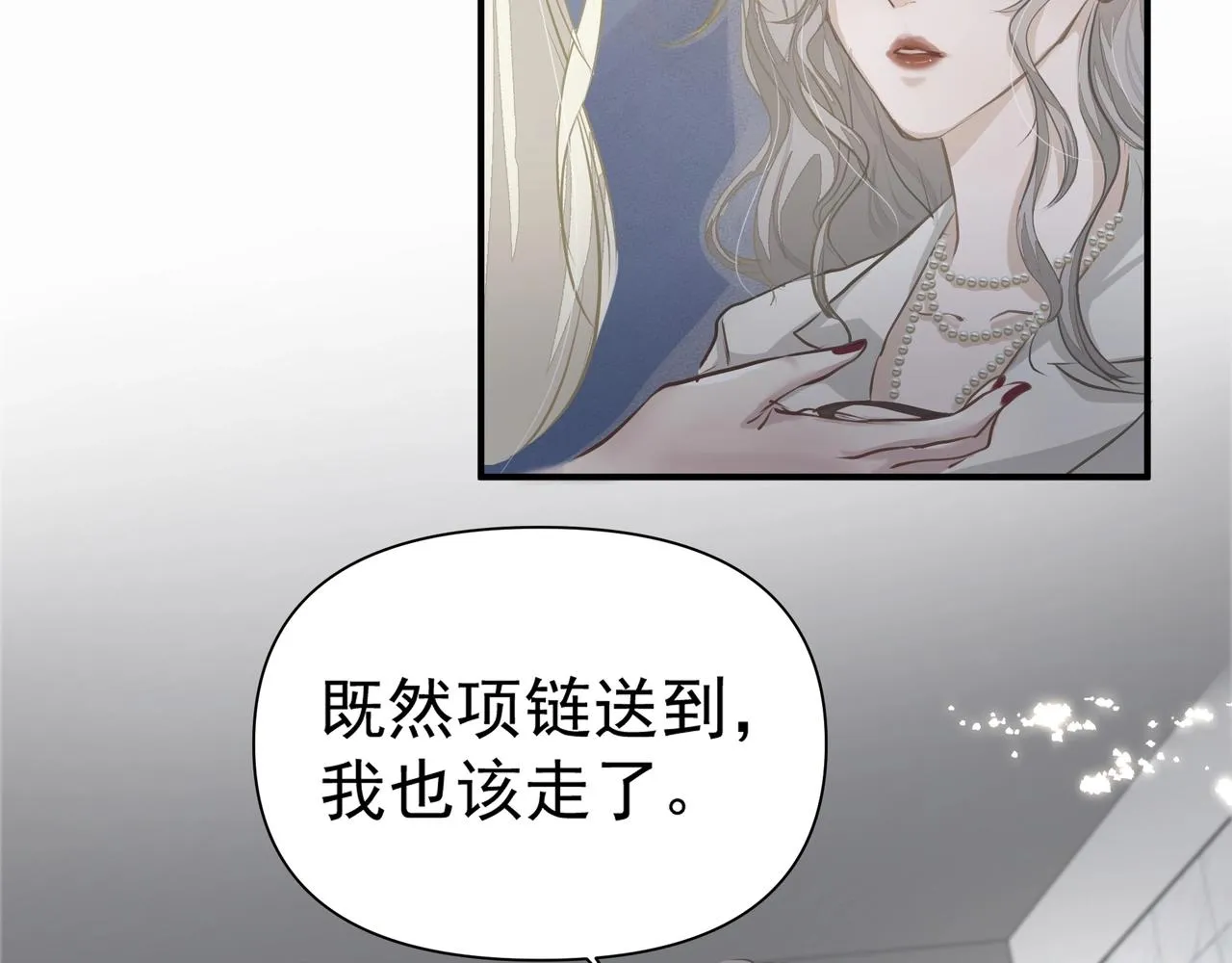 第21话隐秘的温柔 第16页