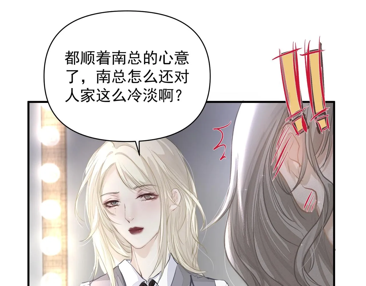 第21话隐秘的温柔 第19页