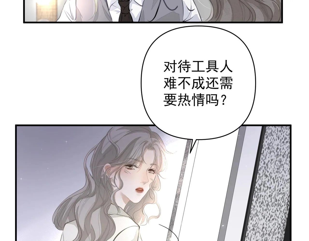 第21话隐秘的温柔 第20页