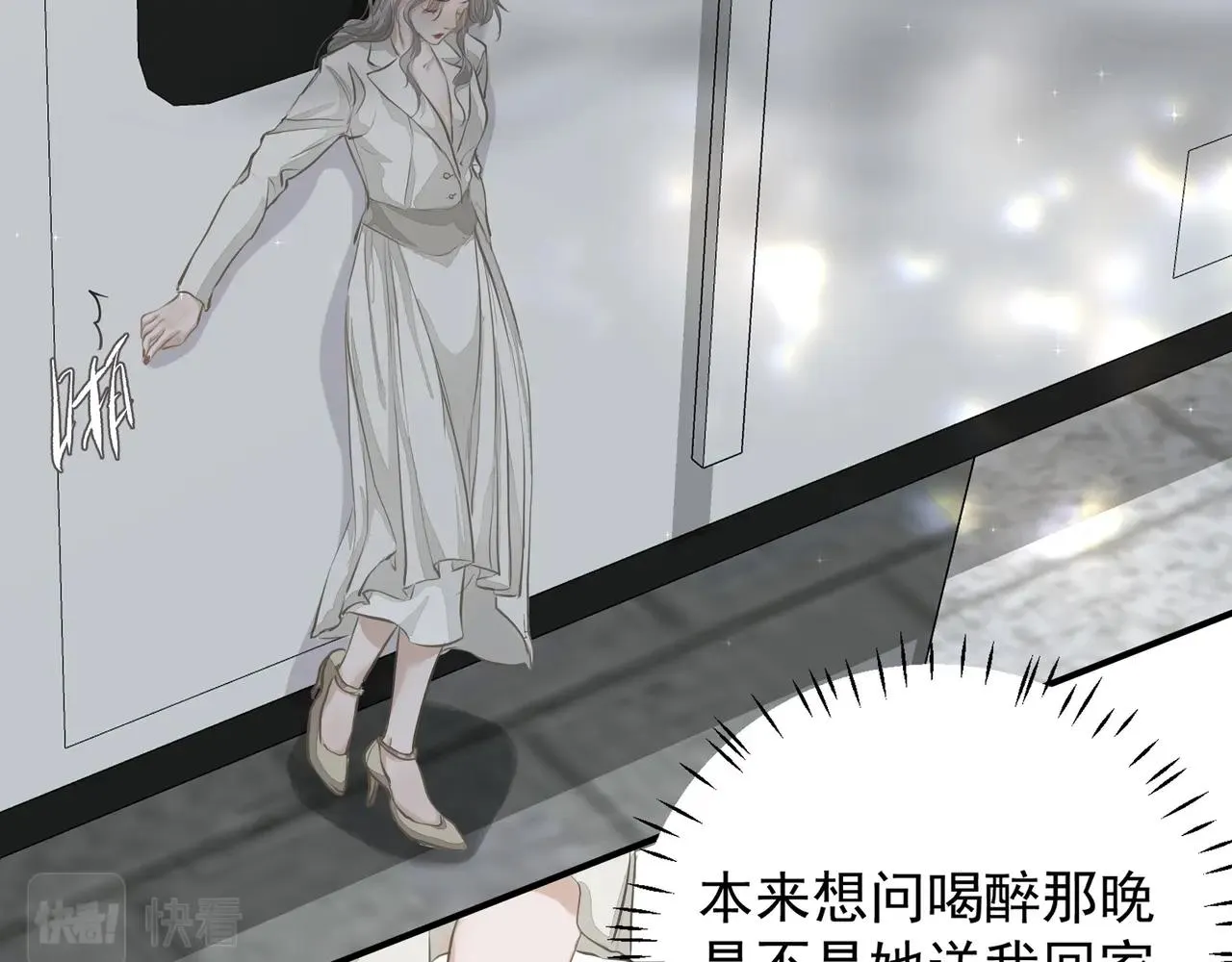 第21话隐秘的温柔 第23页