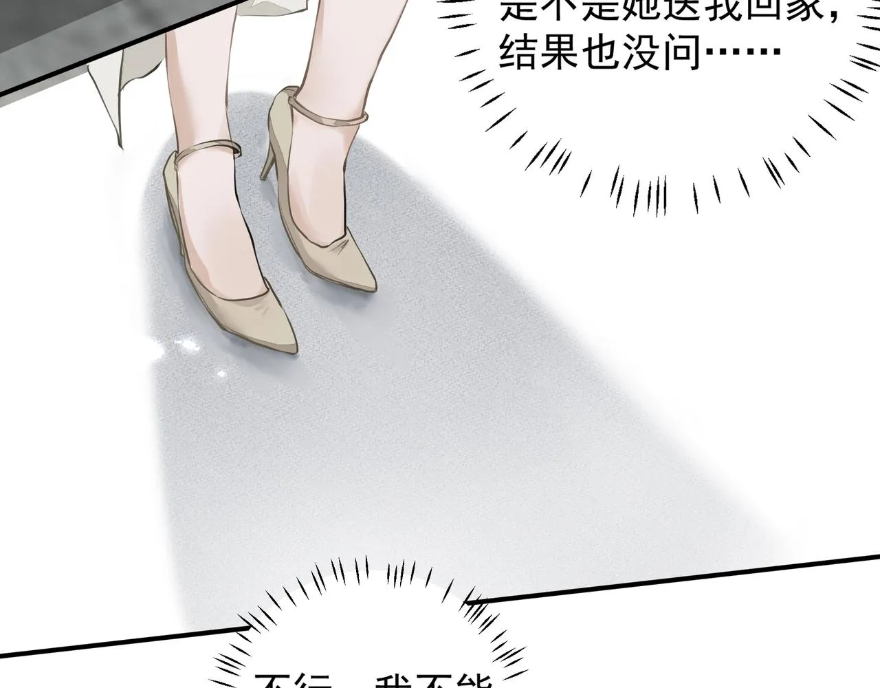 第21话隐秘的温柔 第24页