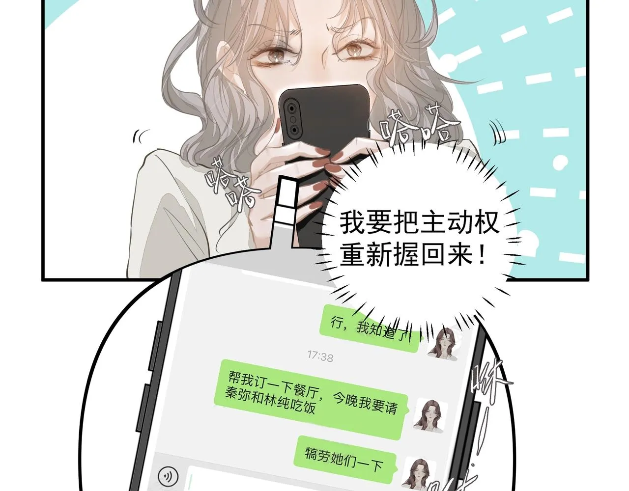 第21话隐秘的温柔 第26页