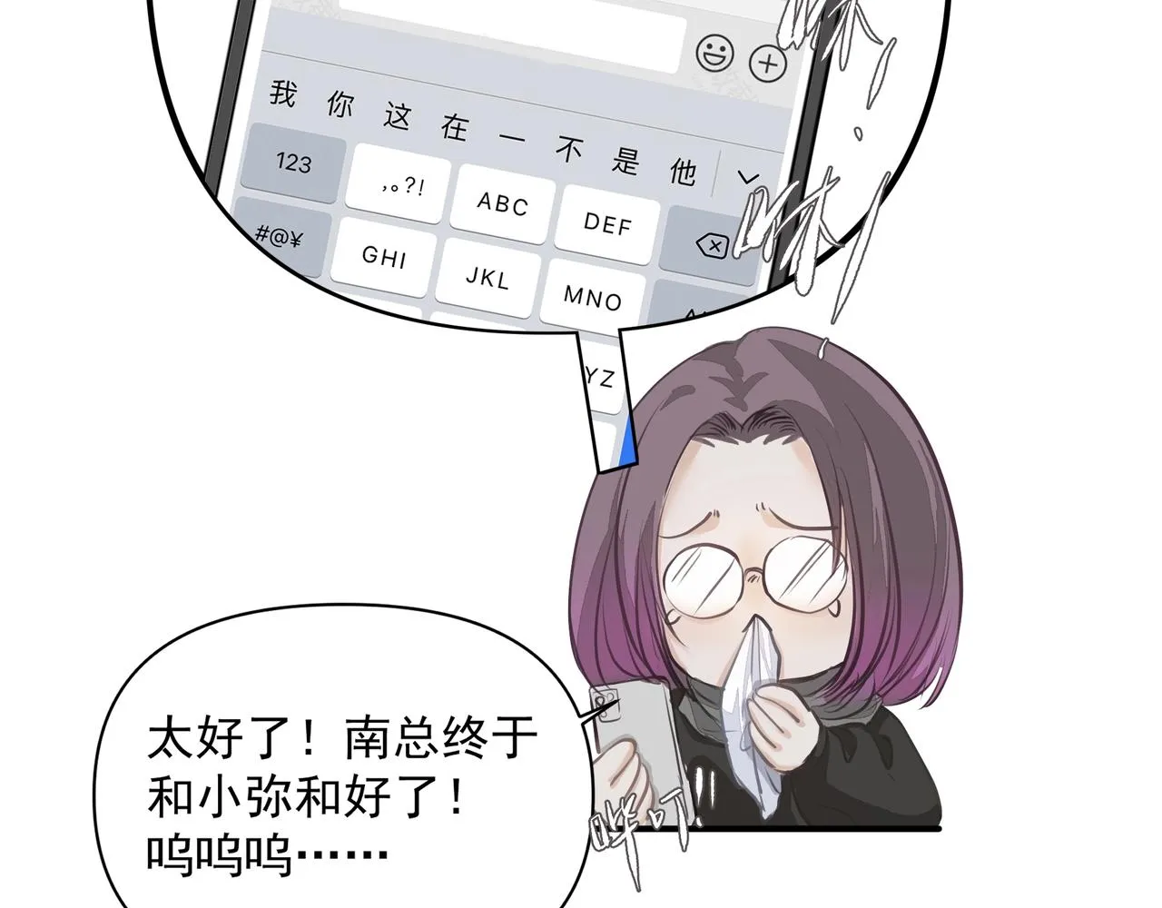 第21话隐秘的温柔 第27页
