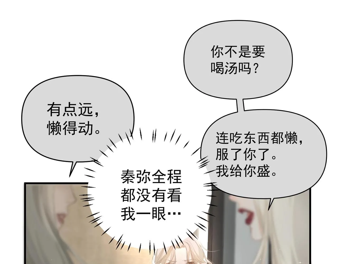 第21话隐秘的温柔 第33页