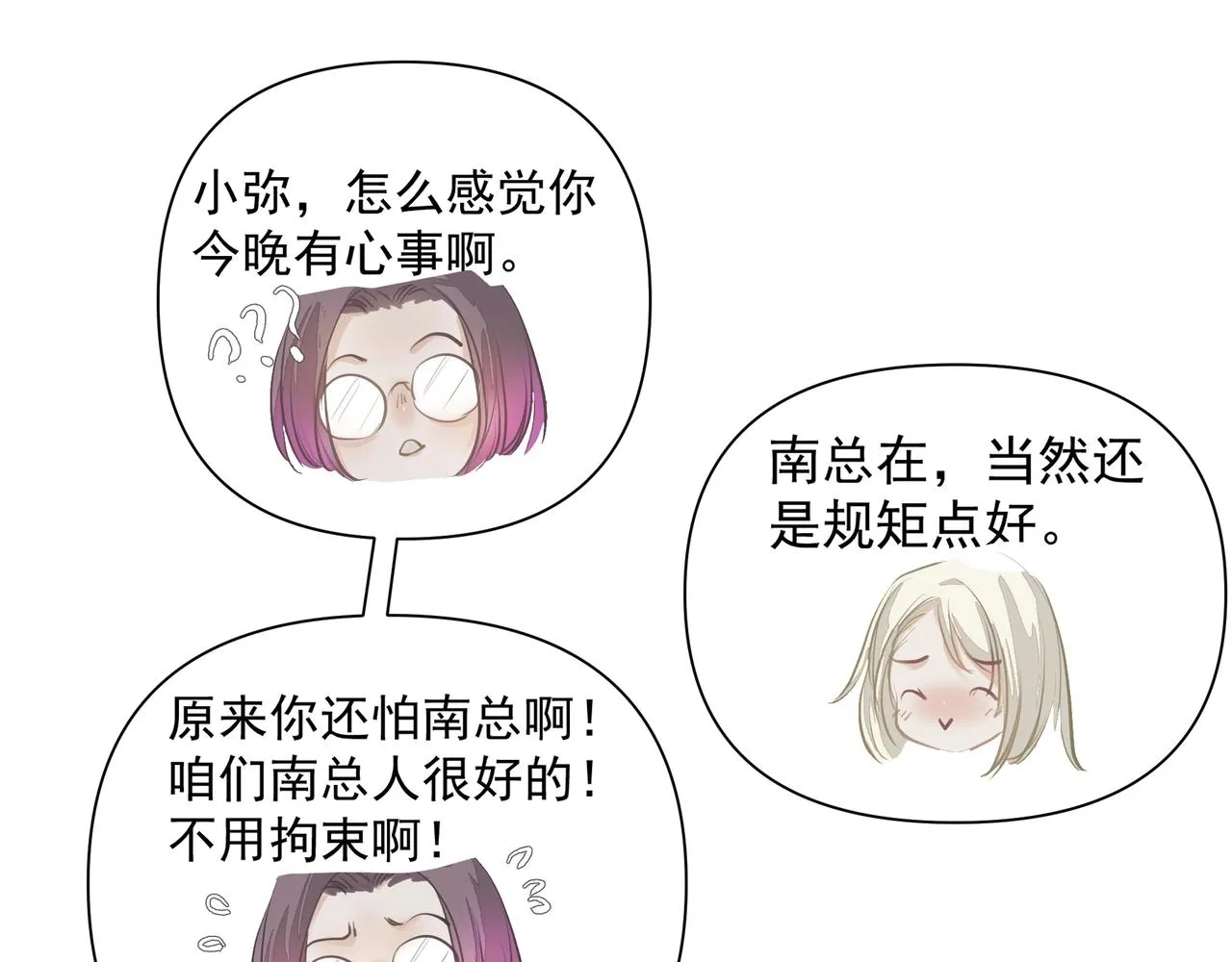 第21话隐秘的温柔 第36页