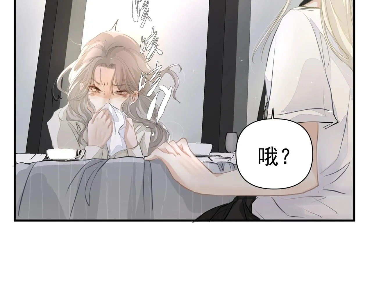 第21话隐秘的温柔 第39页