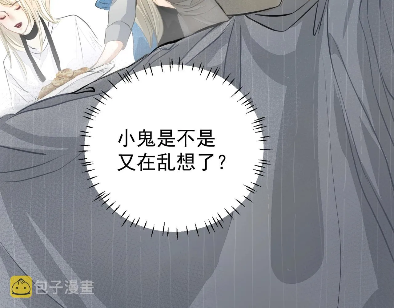 第21话隐秘的温柔 第44页