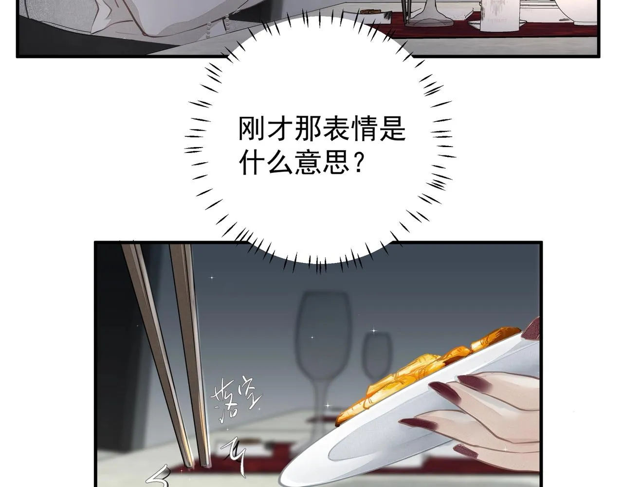 第21话隐秘的温柔 第48页