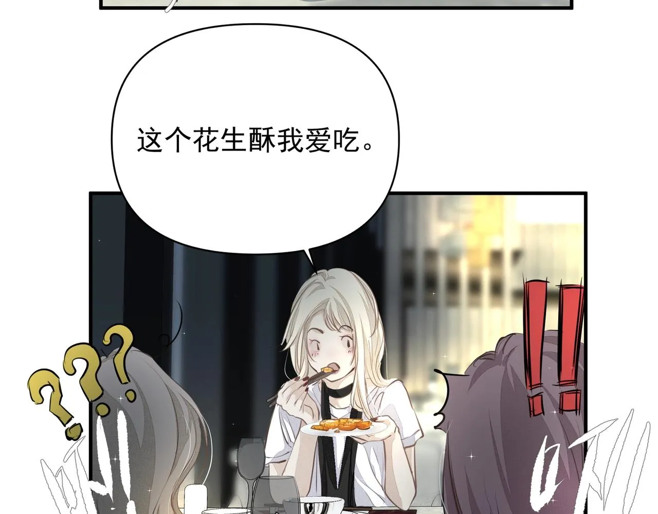 第21话隐秘的温柔 第49页