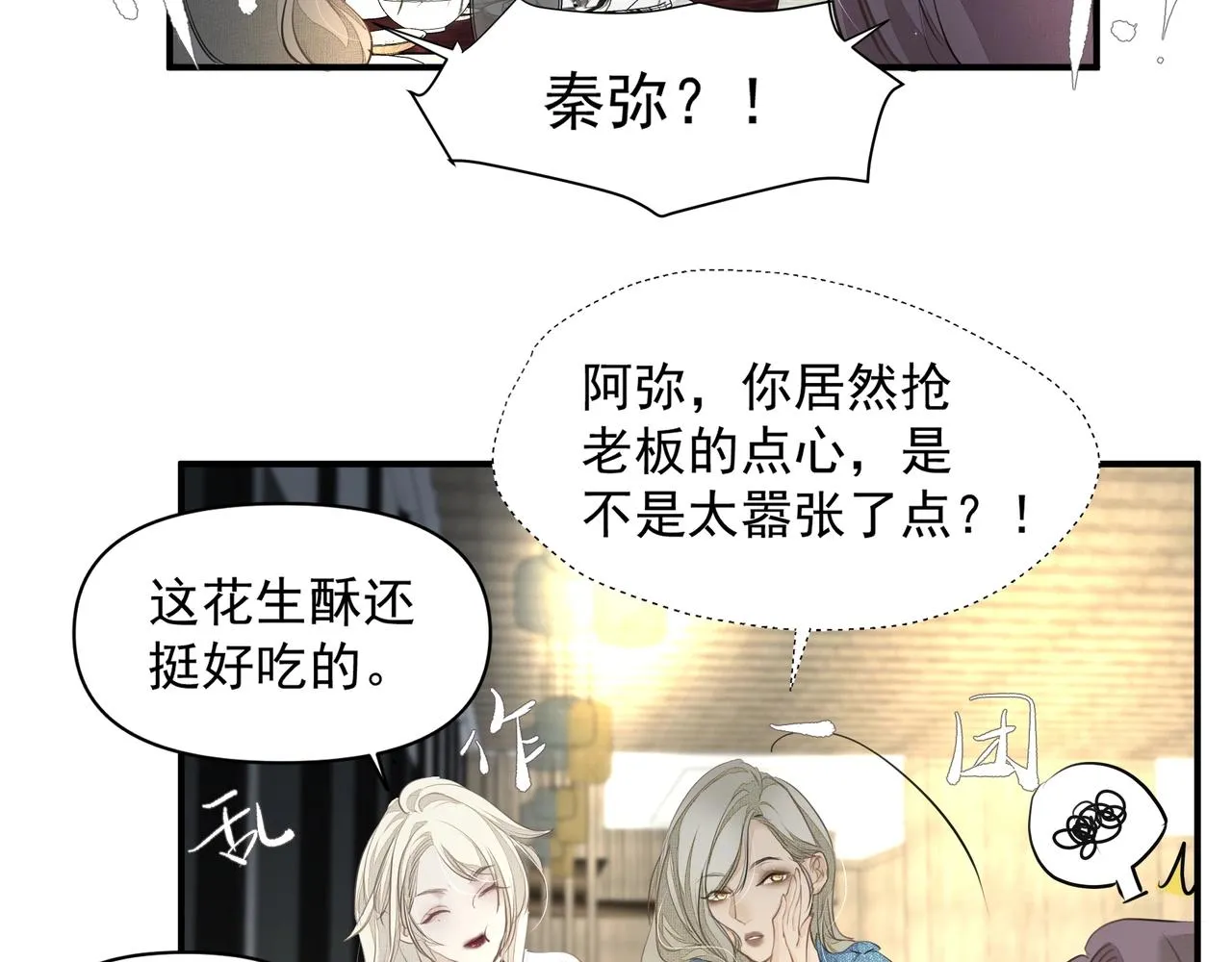 第21话隐秘的温柔 第50页