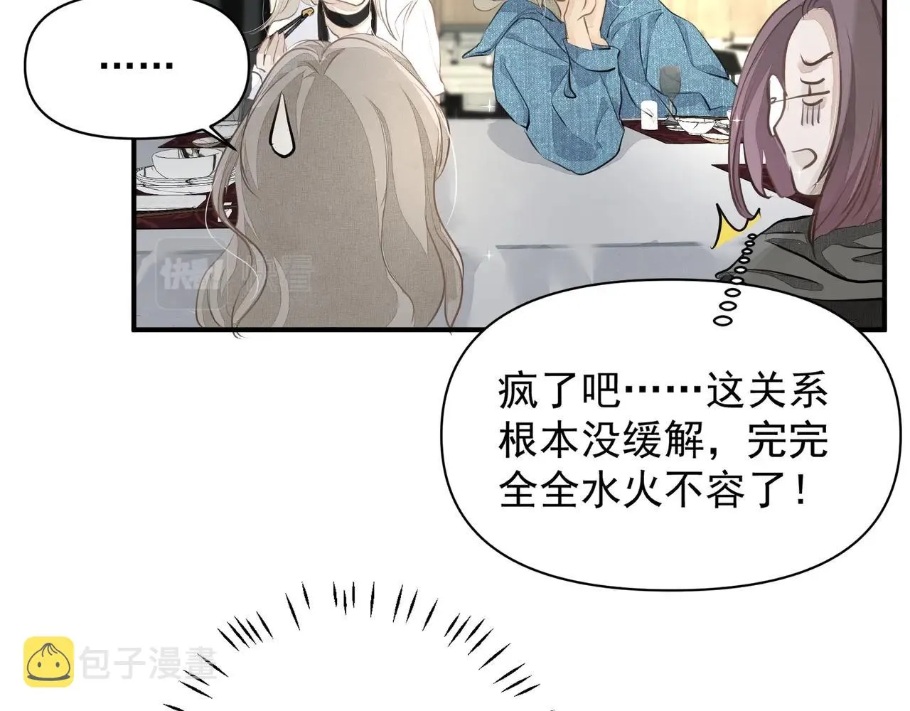 第21话隐秘的温柔 第51页