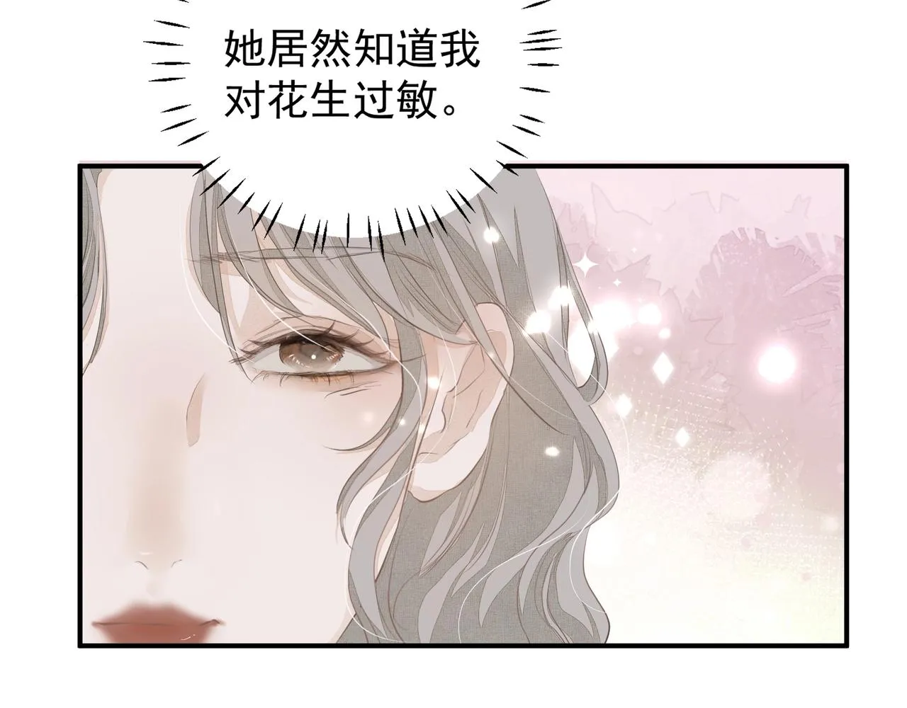 第21话隐秘的温柔 第52页