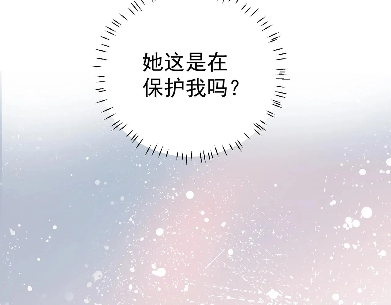 第21话隐秘的温柔 第54页