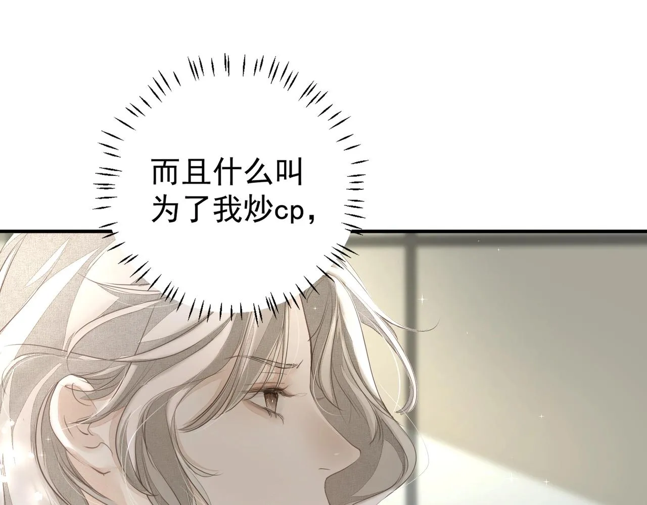 第21话隐秘的温柔 第61页