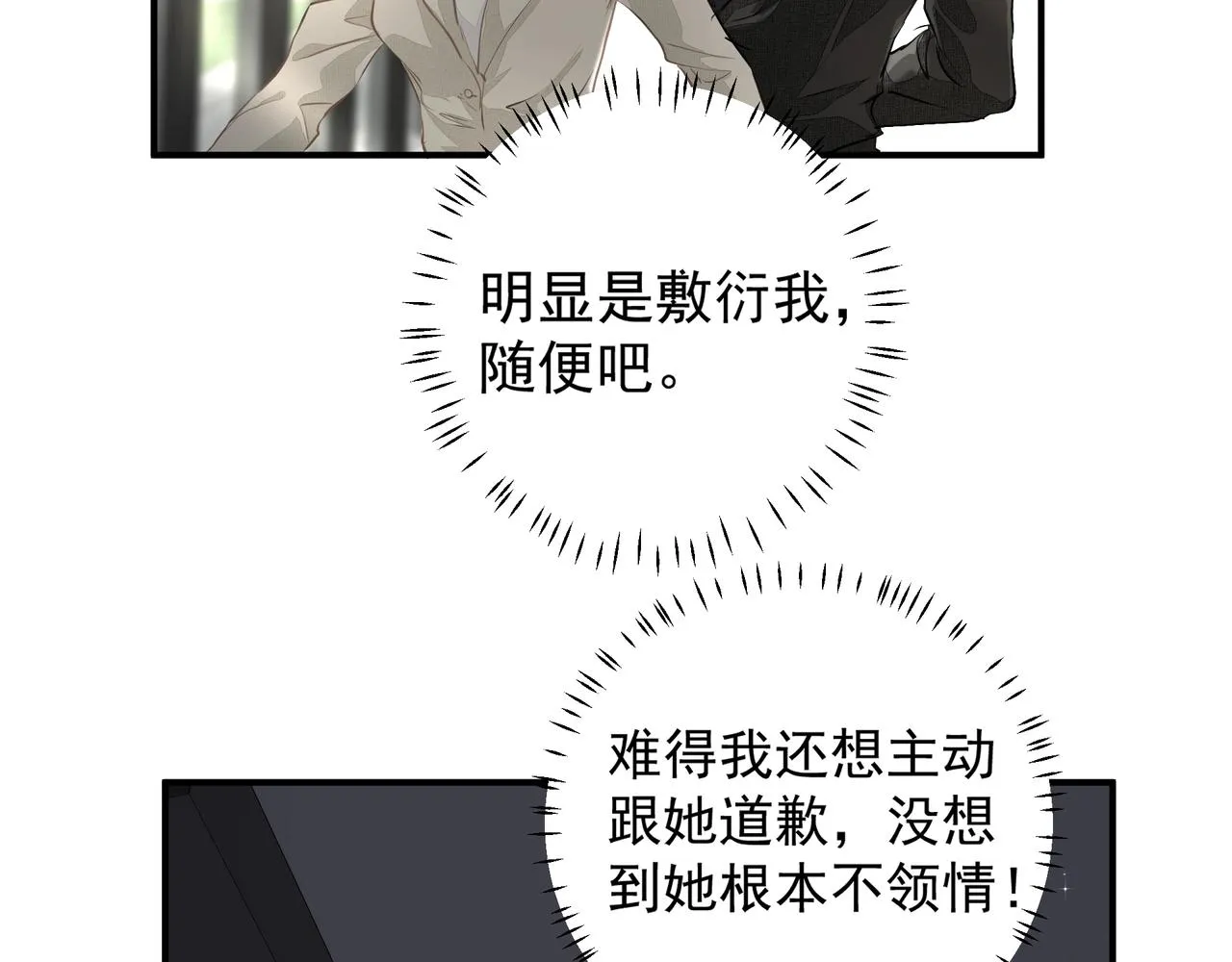 第21话隐秘的温柔 第66页