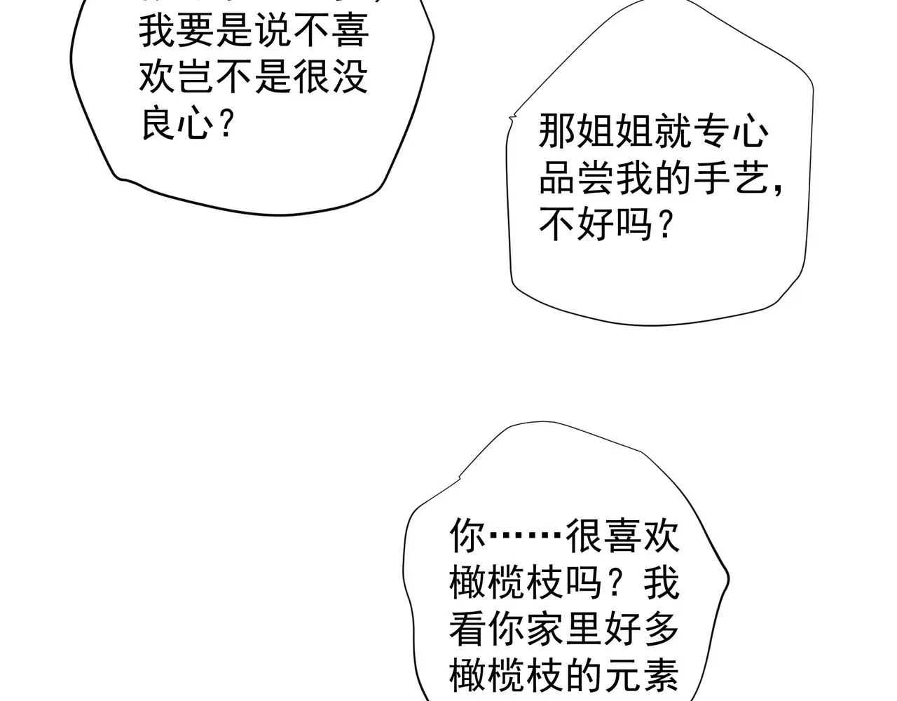 第29话伤 第42页