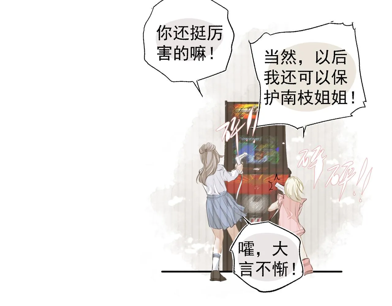 第30话约会 第58页