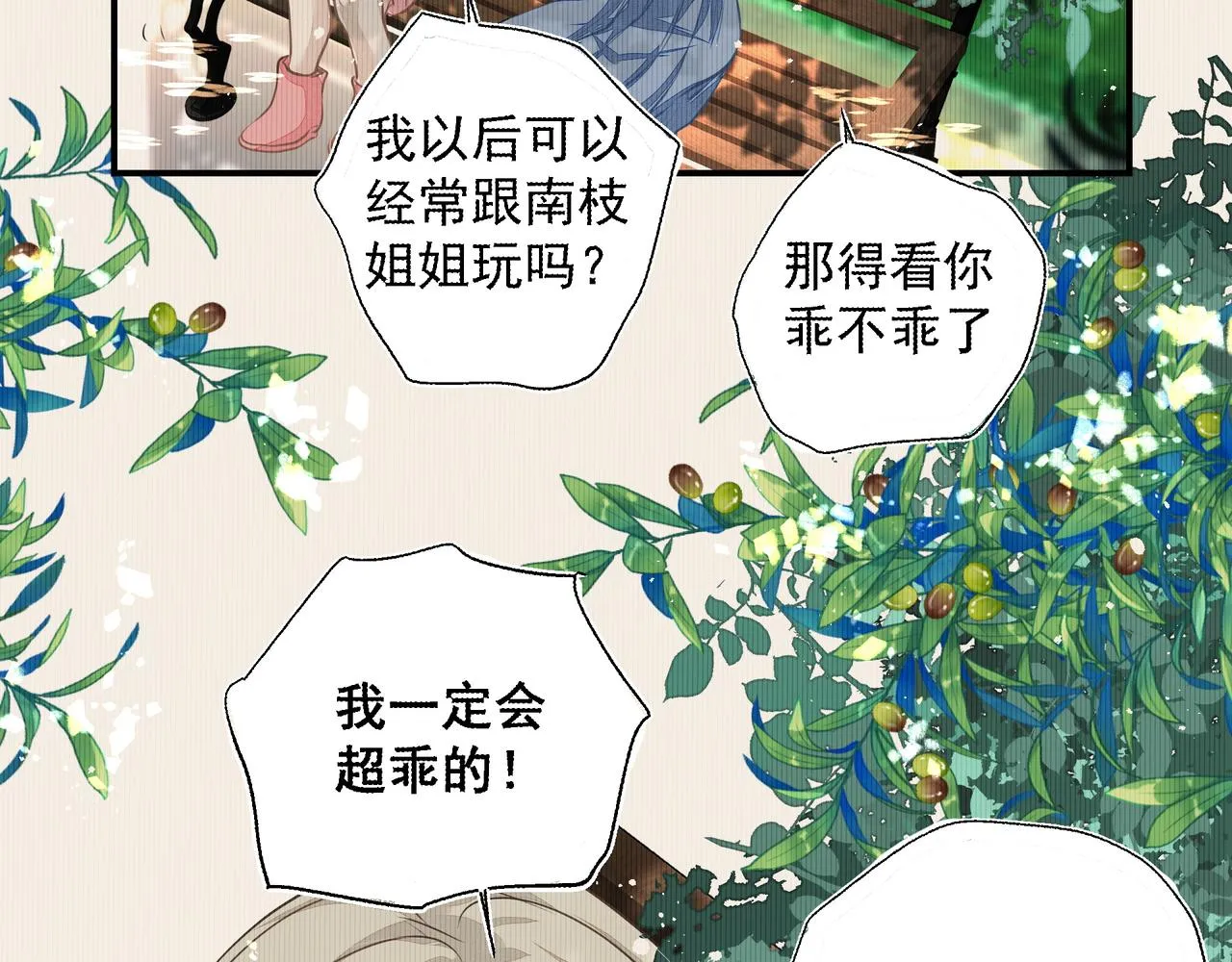 第30话约会 第60页