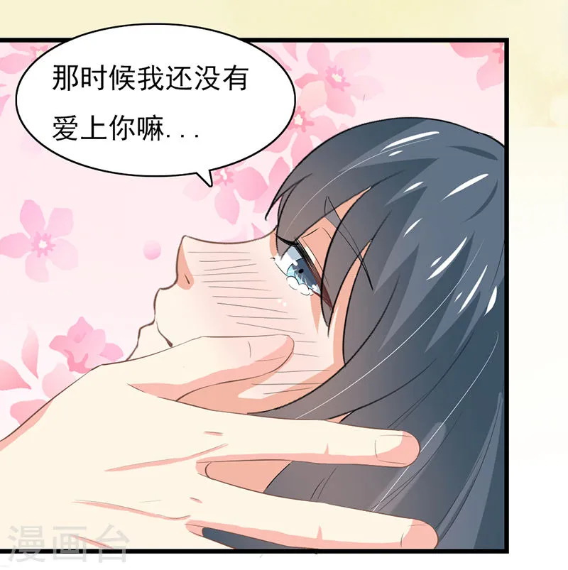 第52话 甜蜜的夜晚 第16页