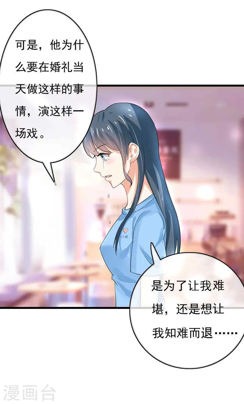第45话 人在做天在看 第19页