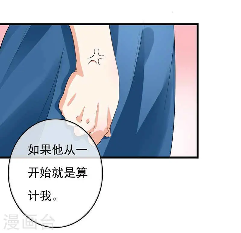 第45话 人在做天在看 第20页