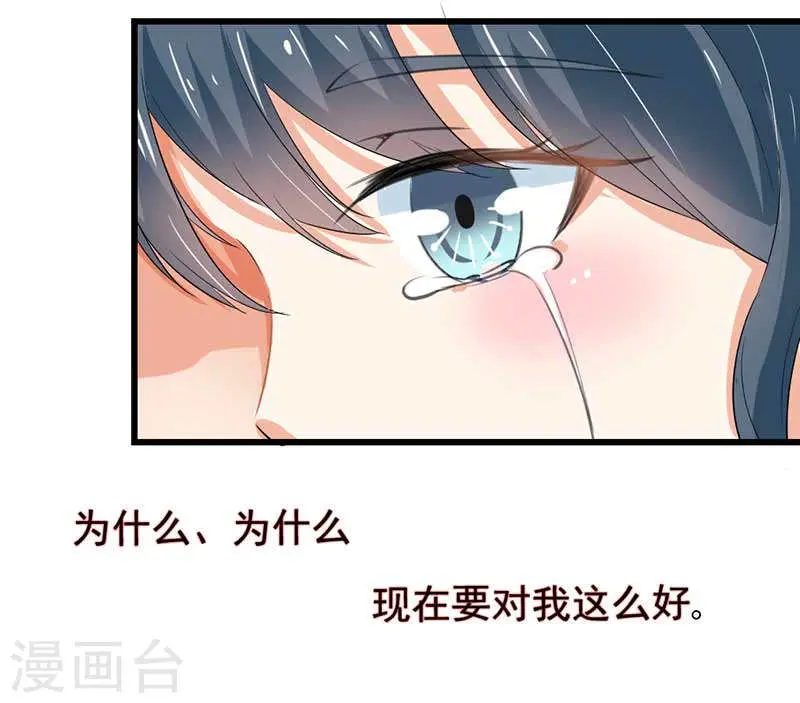 第45话 人在做天在看 第21页