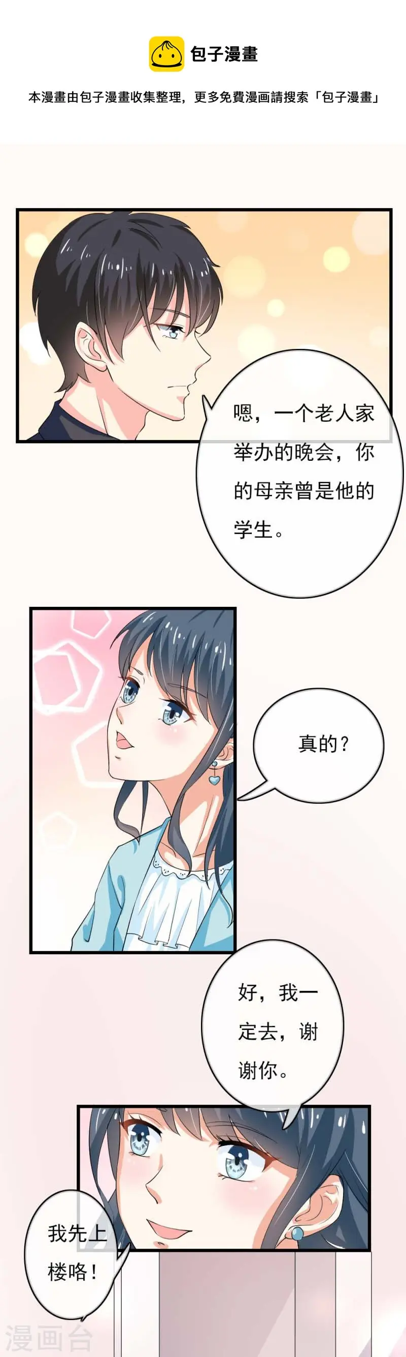 第43话 圈套 第7页