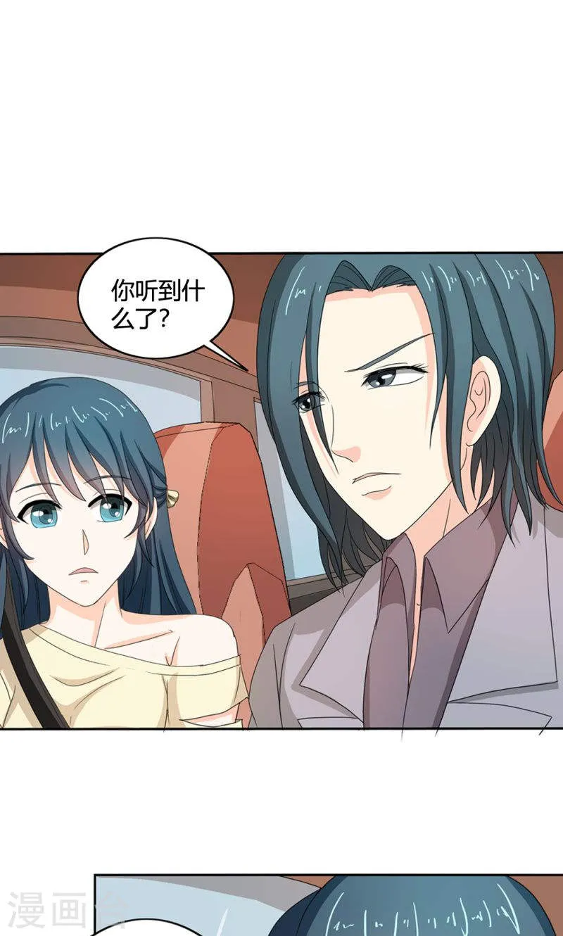 第34话 活的霸道总裁啊! 第20页