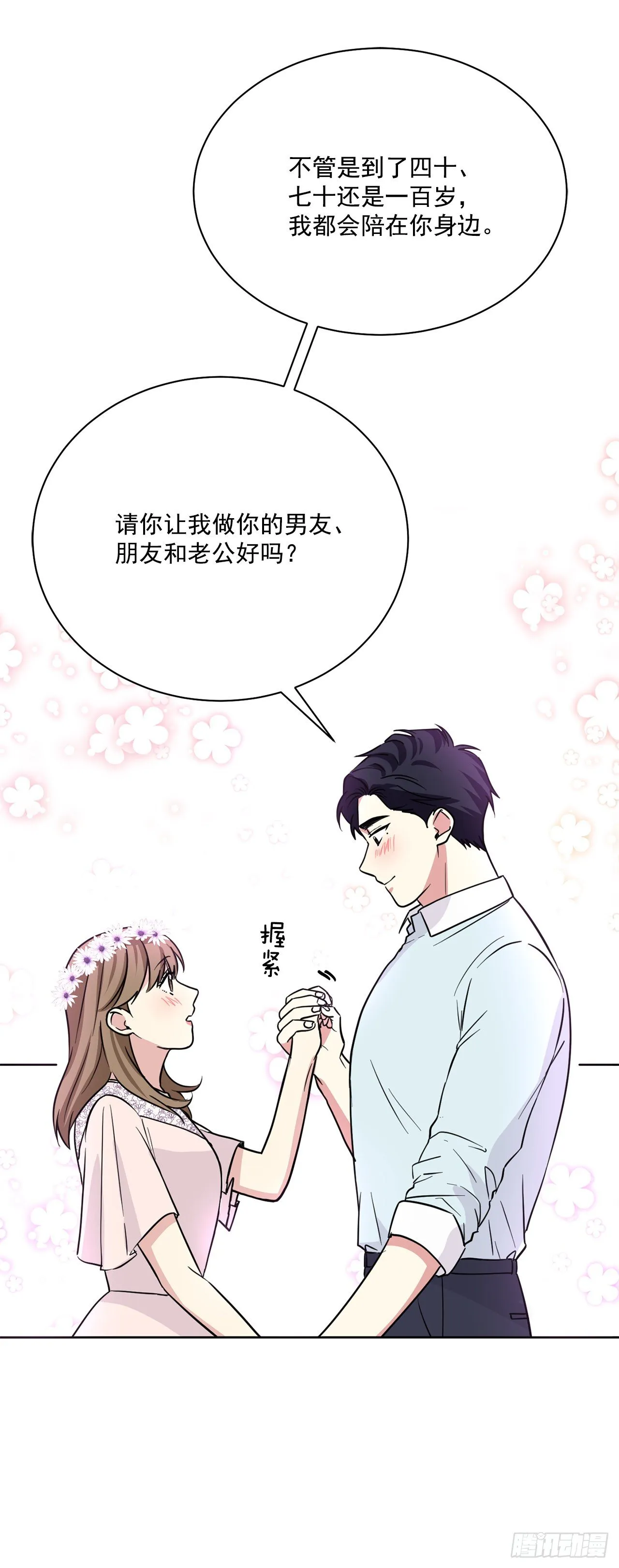 第101话（下） 第16页