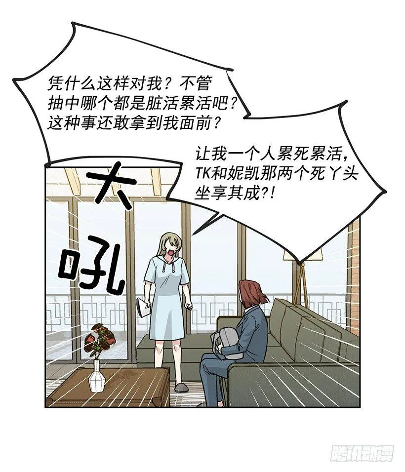 第60话 （下） 第8页