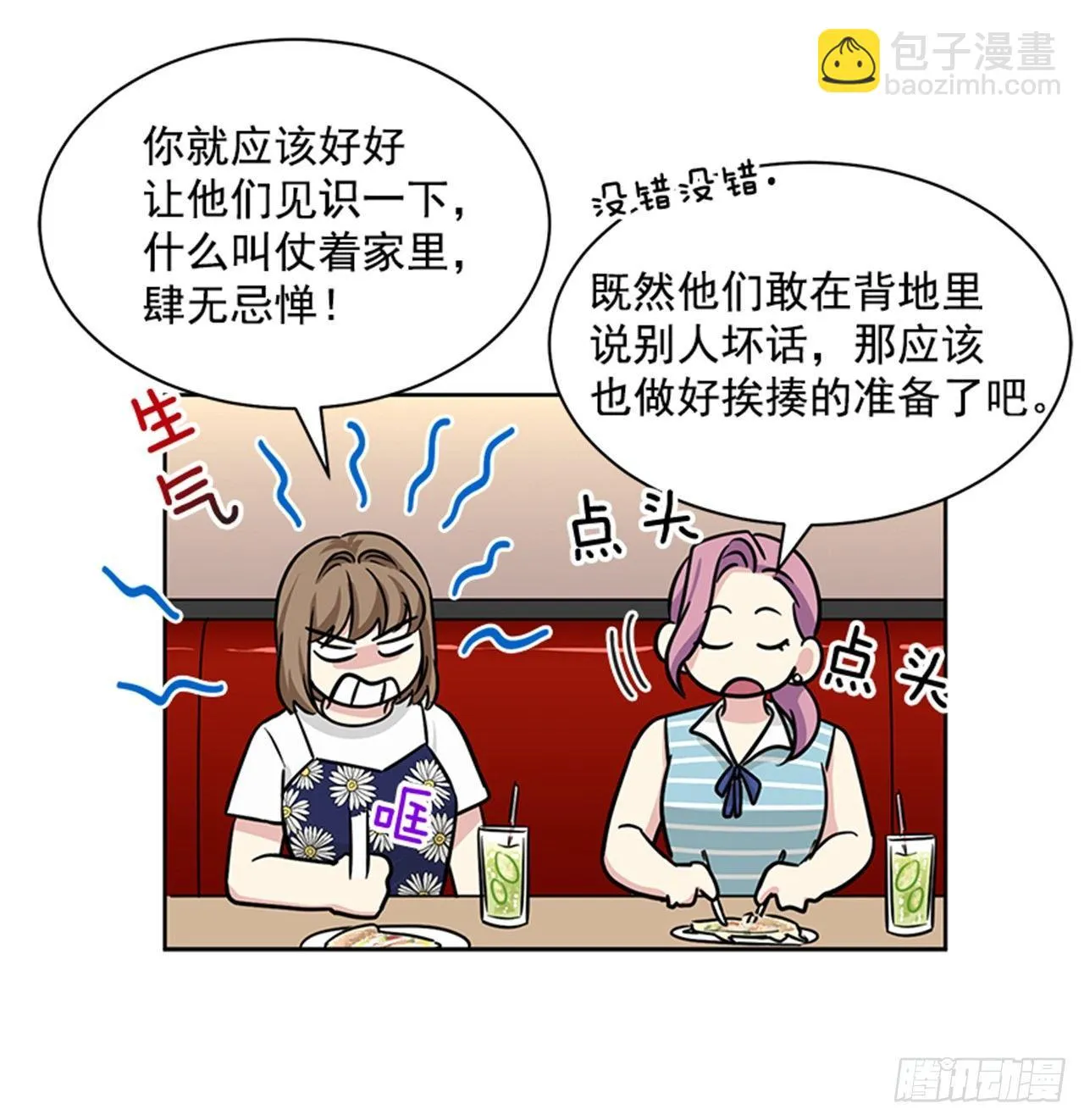 第68话（下） 第4页